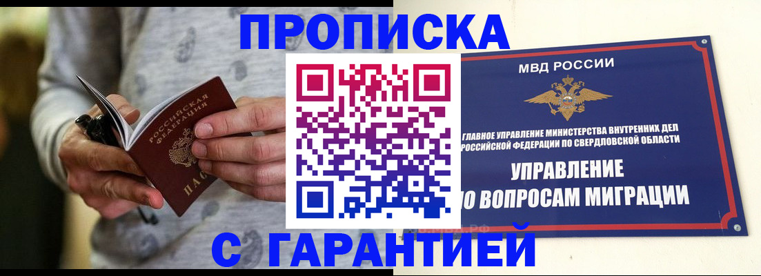прописка гарантия в Карабаше